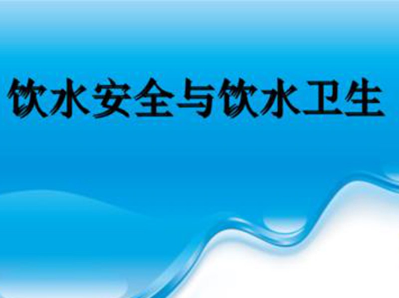 云南疾控中心进行旱灾传染性疾病及的督饮用水安全导工作